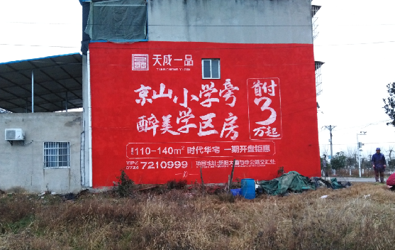 夏邑墙体彩绘宣传效果如何？