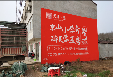 夏邑户外墙体广告的独特宣传魅力