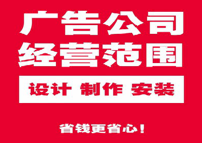 夏邑广告制作有什么技巧？
